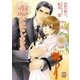 恋がはじまる(ローズキー文庫) （ブライト出版） [電子書籍]