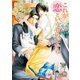 これが恋というものだから(ローズキー文庫) （ブライト出版） [電子書籍]