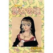 一番目の六4（ブライト出版） [電子書籍]