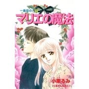 一番目の六5（ブライト出版） [電子書籍]