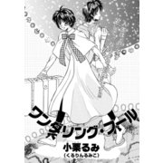 ワンダリング・フ-ル（ブライト出版） [電子書籍]
