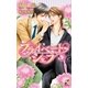 プライベート・シェフ(ローズキーノベルズ) （ブライト出版） [電子書籍]