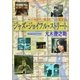 ジャズ・ジョイフル・ストリート（アドリブeBooks） [電子書籍]