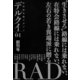 デルクイ vol.1 （彩流社） [電子書籍]