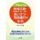 地域活動・同窓会・サークル あいさつ・司会進行の事典―町内会・マンション・・・しっかり運営、楽しく継続 （法研） [電子書籍]