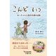 こんど、いつ（安曇出版） [電子書籍]
