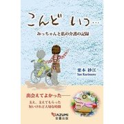 こんど、いつ（安曇出版） [電子書籍]