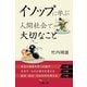 イソップに学ぶ人間社会で大切なこと（安曇出版） [電子書籍]