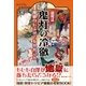 超解読 鬼灯の冷徹（三才ブックス） [電子書籍]