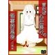 言わば心仕掛けの怪事的思考（オリオンブックス） [電子書籍]