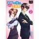年下の彼は、ちょっと生意気2（オリオンブックス） [電子書籍]