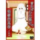 言わば心仕掛けの怪事的思考2（オリオンブックス） [電子書籍]