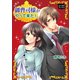 御曹司様がやって来た！（オリオンブックス） [電子書籍]