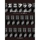 エニアック―世界最初のコンピュータ開発秘話 （パーソナルメディア） [電子書籍]