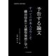 予告する論文 すべての日本人は今こそ織田信長の文鎮型発想に学べ（アガリ総合研究所） [電子書籍]