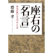 ヨドバシ Com 実業之日本社 Jitsugyo No Nihon Sha 名言 格言集 通販 全品無料配達