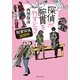 探偵が腕貫を外すとき―腕貫探偵、巡回中 （実業之日本社） [電子書籍]