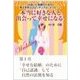 本当に好きな人と出会って幸せになる！出会いと結婚のための幸せを呼ぶスピリチュアル・メッセージ第1章 「幸せな結婚」のために「自己認識」して自然の法則を知る（いるかネットブックス