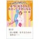 本当に好きな人と出会って幸せになる！出会いと結婚のための幸せを呼ぶスピリチュアル・メッセージ第2章 「良い結婚」をするための条件は・・・・・・（いるかネットブックス） [電子書籍]
