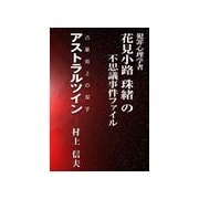 アストラルツイン（いるかネットブックス） [電子書籍]