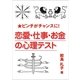 ピンチがチャンスに！ 恋愛・仕事・お金の心理テスト（いるかネットブックス） [電子書籍]