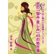 恋の「悩み・苦しみ」45の処方箋（いるかネットブックス） [電子書籍]