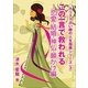 この一言で救われる～恋愛・結婚・神仏・願かけ編（いるかネットブックス） [電子書籍]