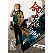 命の契約 Karte.6（いるかネットブックス） [電子書籍]