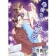 今夜もフル開店（いるかネットブックス） [電子書籍]