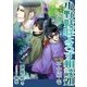小野妖怪よろず相談処～平安編・壱～（いるかネットブックス） [電子書籍]