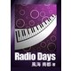 Radio Days（いるかネットブックス） [電子書籍]