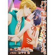 バリ島に行ってきました。（いるかネットブックス） [電子書籍]