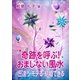 奇跡を呼ぶ！ おまじない風水―出逢う・モテる・結婚できる―（いるかネットブックス） [電子書籍]