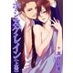 ホシカゲ・レイン(上巻)（いるかネットブックス） [電子書籍]