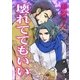 壊れててもいい（いるかネットブックス） [電子書籍]