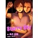 Starry Sky（いるかネットブックス） [電子書籍]
