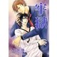 牢獄（いるかネットブックス） [電子書籍]