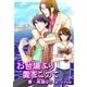 お台場より愛をこめて（いるかネットブックス） [電子書籍]
