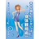 幸せを掴むヒントがいっぱい！ 「身体観相術」（いるかネットブックス） [電子書籍]
