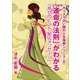 「運命の法則」がわかる―「幸せのヒント・秘伝メッセージ」―（いるかネットブックス） [電子書籍]
