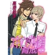 スキャンダル候補育成中（いるかネットブックス） [電子書籍]