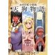 天狗物語（いるかネットブックス） [電子書籍]