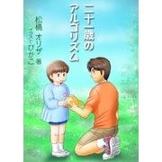 二十一歳のアルゴリズム（いるかネットブックス） [電子書籍]