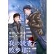 夜の読書と散歩道（いるかネットブックス） [電子書籍]