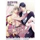 週末ドレスアップドール（いるかネットブックス） [電子書籍]