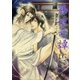 藤姫奇譚（いるかネットブックス） [電子書籍]