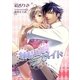 純情可憐ラブメイド（いるかネットブックス） [電子書籍]