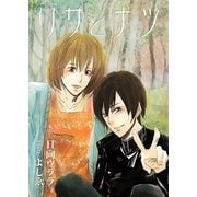 リサとナツ（いるかネットブックス） [電子書籍]