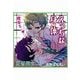 えっちな身体（セラフ） [電子書籍]