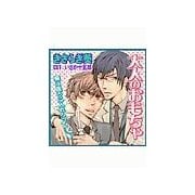 大人のおもちゃ（セラフ） [電子書籍]